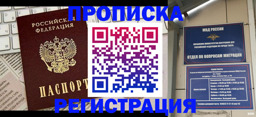 временная регистрация собственник в Клинцах