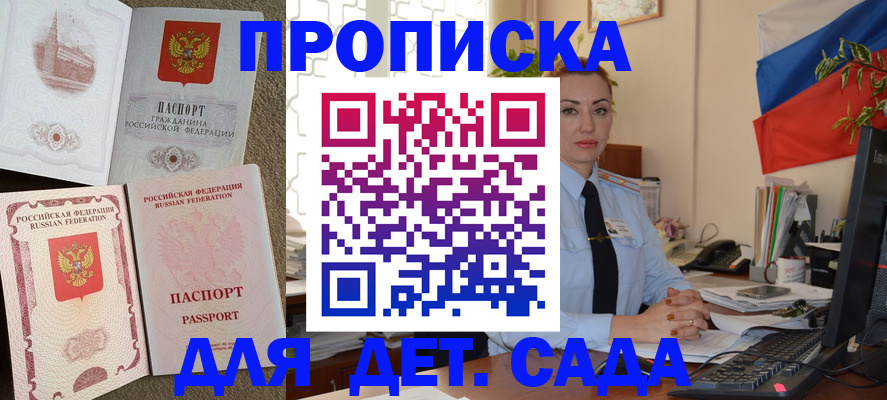 прописка паспорт в Клинцах
