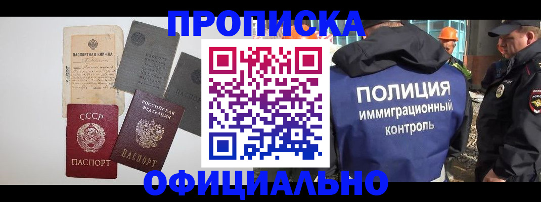 прописка поиск в Клинцах