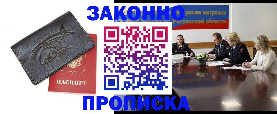 прописка для работы в Клинцах